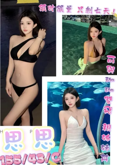 桃園定點茶-思思