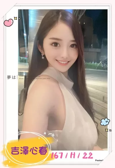 台北外送茶-吉澤心春