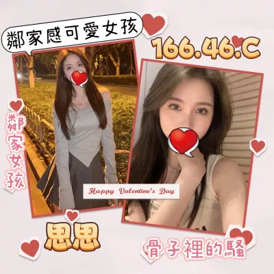 台北外送茶-思思