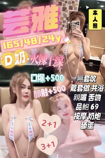 新竹定點茶-芸雅