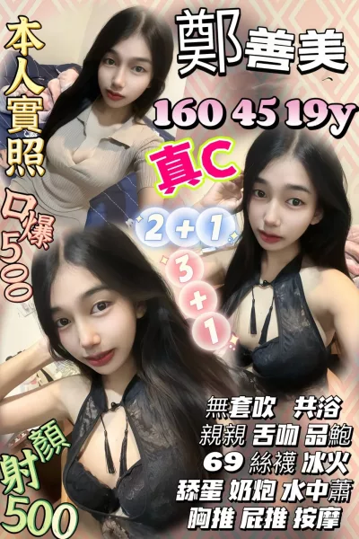 桃園定點茶-鄭善美